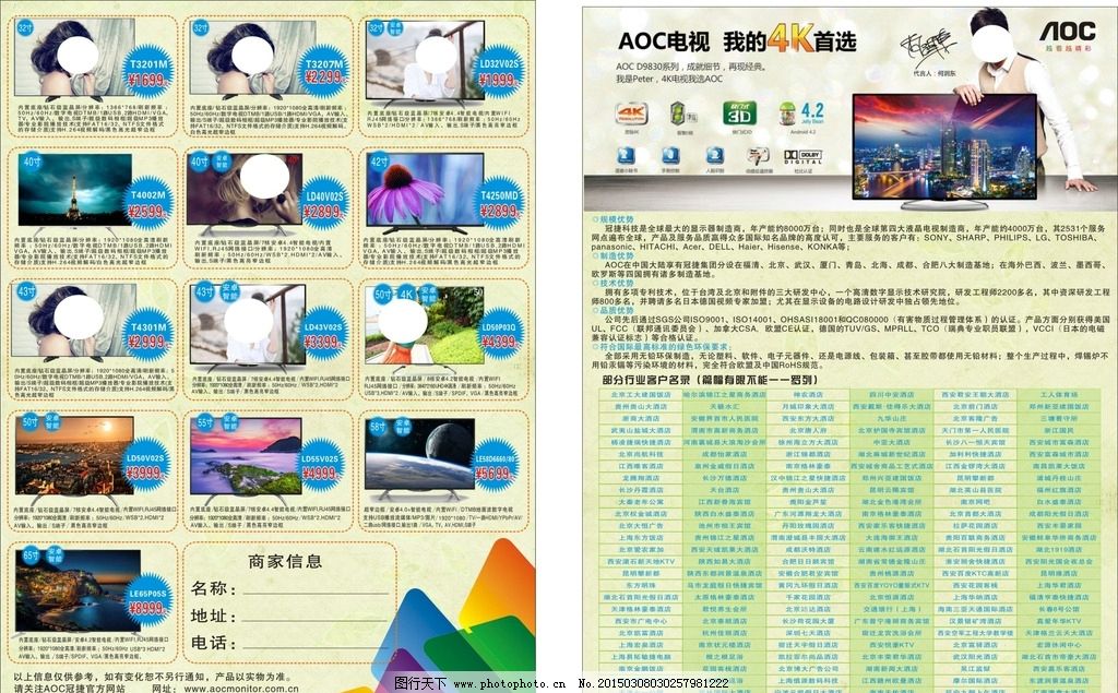 視界無界，精彩一覽——AOC顯示器宣傳單頁設計解析與廣告業務洞察